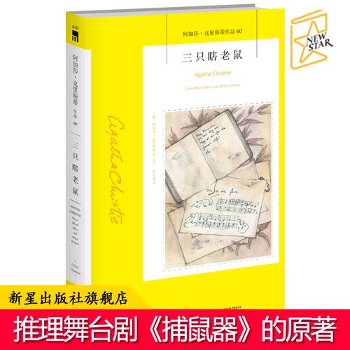 阿加莎侦探推理小说新星出版社
