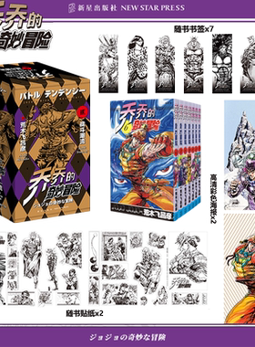 【赠海报贴纸各2张书签7张】jojo乔乔的奇妙冒险第二部•战斗潮流（共7卷）JOJO无删减中文简体荒木飞吕彦日本漫画书