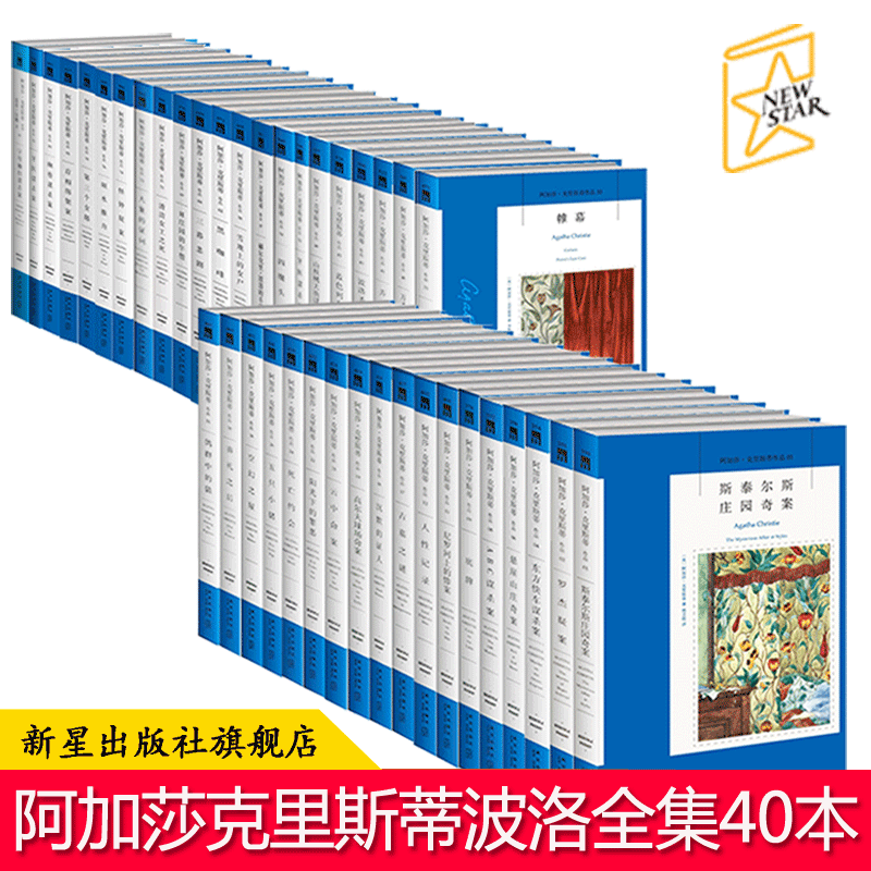 探波洛系列全40册阿加莎