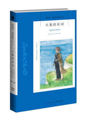 新星出版社午夜文库阿加莎系列