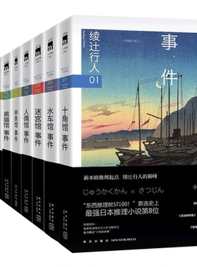 正版现货 绫辻行人作品集馆系列全套10册第3版十角馆水车馆人偶馆迷宫馆钟表馆惊吓馆黑猫馆暗黑馆事件全二册午夜文库本格推理小说