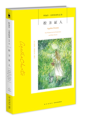 阿加莎克里斯蒂全集系列55