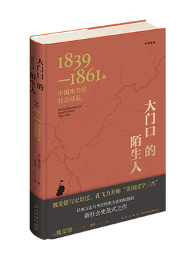 大门口的陌生人魏斐德