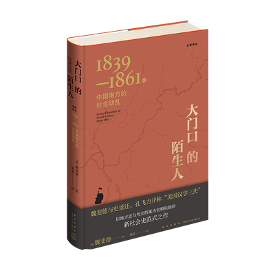 大门口的陌生人魏斐德