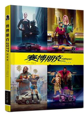 赛博朋克2077的世界中文版