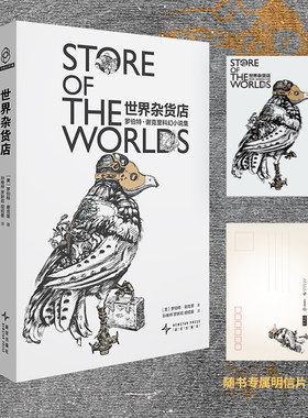 正版现货 世界杂货店：罗伯特·谢克里科幻小说集新版  [美]罗伯特·谢克里著 甄选科幻大师具代表性的短篇作品 科幻小说幻象文库
