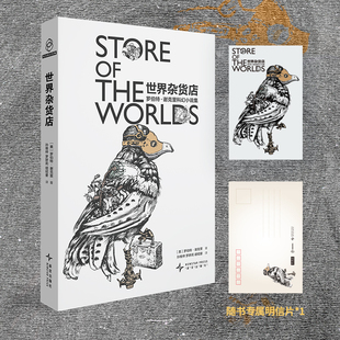 正版现货 世界杂货店：罗伯特·谢克里科幻小说集新版  [美]罗伯特·谢克里著 甄选科幻大师具代表性的短篇作品 科幻小说幻象文库