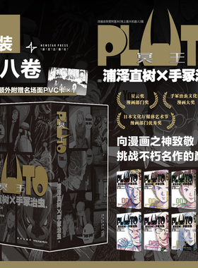 现货 PLUTO冥王（全8卷）[日] 浦泽直树×手冢治虫 著 悬疑版铁臂阿童木 全新设计精美书盒 套装版 日本漫画