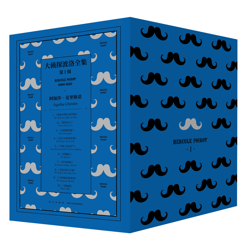 正版包邮侦探波洛全集第一辑
