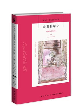 命案目睹记（2版）阿婆系列