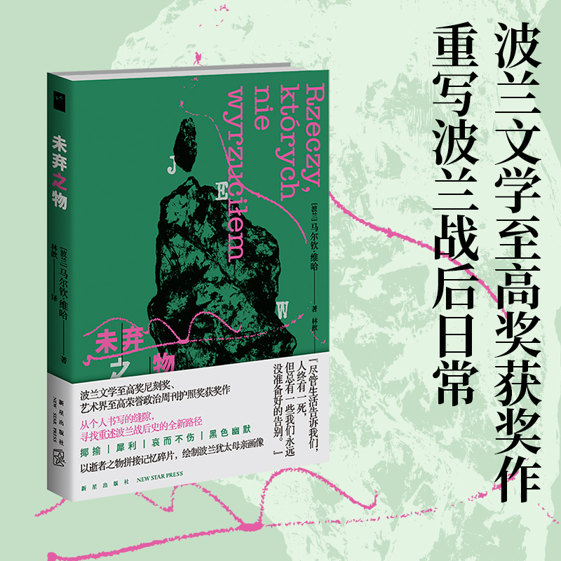新星出版社若水文库纪实文学