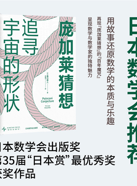 现货 庞加莱猜想 科普读物 新星出版社 数学 NHK 应试数学 提升数学学习兴趣