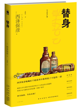 匠千晓系列09替身西泽保彦