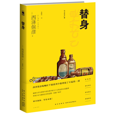 匠千晓系列09替身西泽保彦