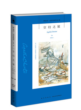 新星出版社阿加莎•克里斯蒂