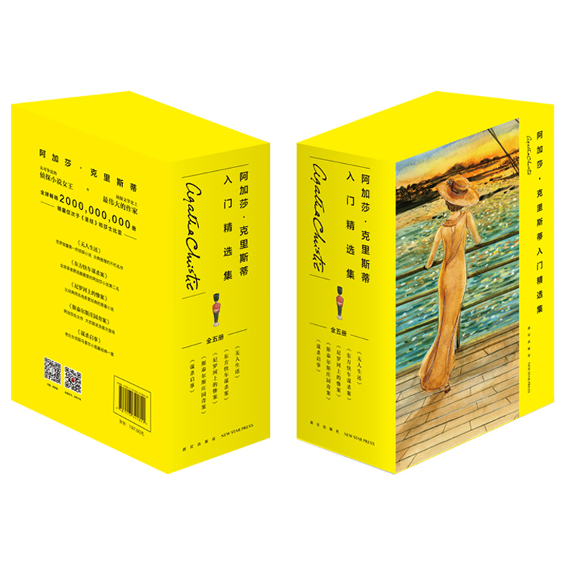 阿加莎入门全5册