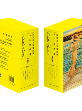 现货正版 阿加莎•克里斯蒂入门精选集（共5册）无人生还东方快车谋杀案尼罗河上的惨案斯泰尔斯庄园奇案谋杀启事侦探推理小说书籍