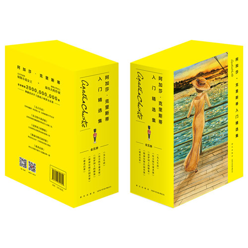 阿加莎入门全5册