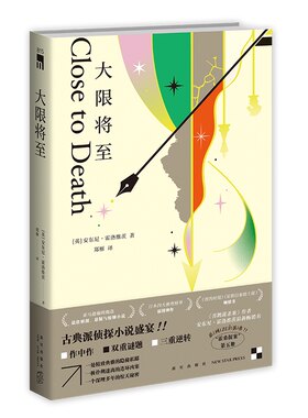 现货 大限将至 喜鹊谋杀案 安东尼·霍洛维茨 午夜文库 推理小说 霍桑探案