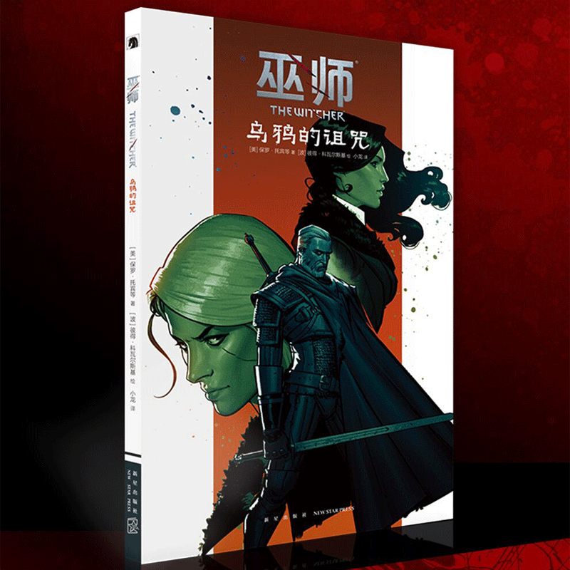 Steam好评如潮的《巫师》系列游戏官方漫画