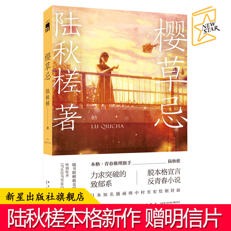特别收录《当且仅当雪是白的》后日谈短篇
