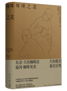 咖啡之道四十年的苦涩酸甜