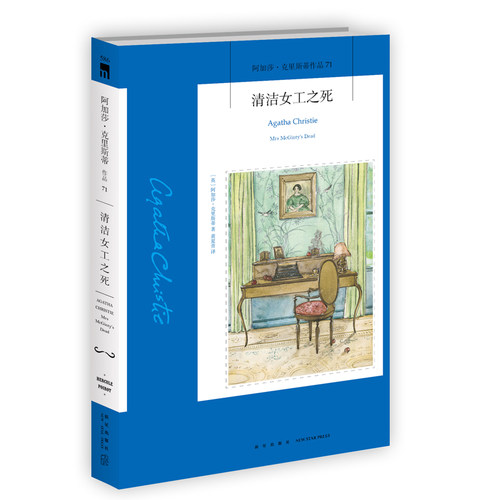 阿加莎克里斯蒂全集系列71