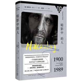 【豆瓣2022年社会纪实榜】暗影中的人 她来自马里乌波尔姊妹篇乌克兰的世纪流离与辗转战争历史 外国纪实文学东欧灾难实录书籍