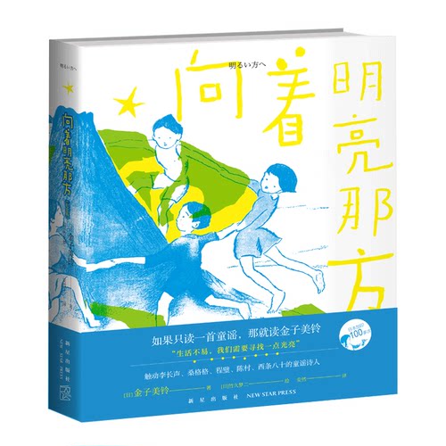 如果只读一首童谣，那就读金子美铃