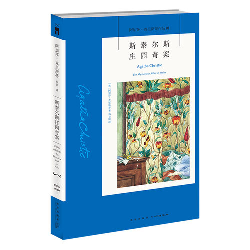 斯泰尔斯庄园奇案3版