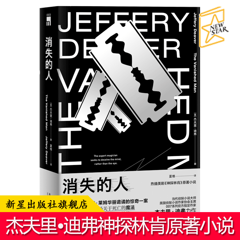 NBC热播剧《神探林肯》原著小说