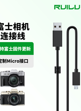 锐鹿适用富士XT100 XT20 XQ1 XQ2 A5 A10 A20 X100T XE3相机数据线充电线配件USB连接线适配富士相机连接线
