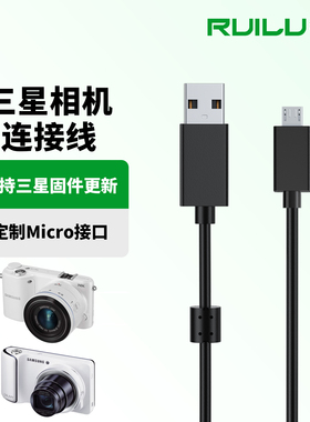 锐鹿适用三星相机数据连接线NX300 NX2000 EK-GC100 GC110 GC200 WB151 WB150F WB200F WB750F WB800F充电线