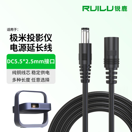 锐鹿适用于极米投影仪电源延长线