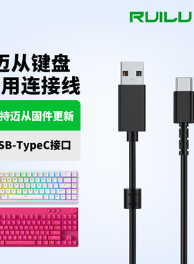 锐鹿适用迈从磁轴键盘充电线ACE68 ACE60Pro G87 G75Pro G98V2机械键盘USB-C数据线Ace68air K99V2电脑连接线