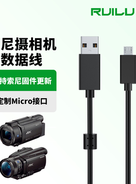 锐鹿适用索尼FDR-AXP35 AXP55 AX30 AX40 AX45 AX60 CX900 AX100E AX700 CX680 NX100 摄像机数据线USB连接线