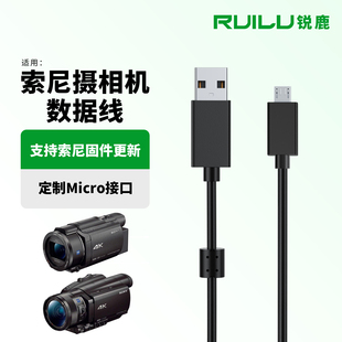 CX900 AXP35 AX45 锐鹿适用索尼FDR AX100E NX100 AX30 CX680 AXP55 摄像机数据线USB连接线 AX40 AX700 AX60