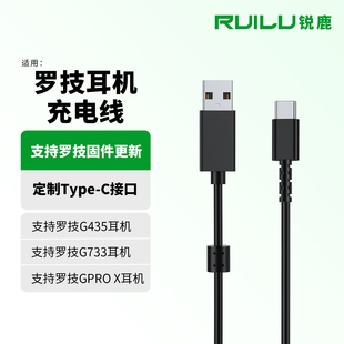 GPROX耳机连接线配件键盘数据线 Plus Lightspeed 适用罗技G502X GPW3鼠标充电线G733 Superlight GPro