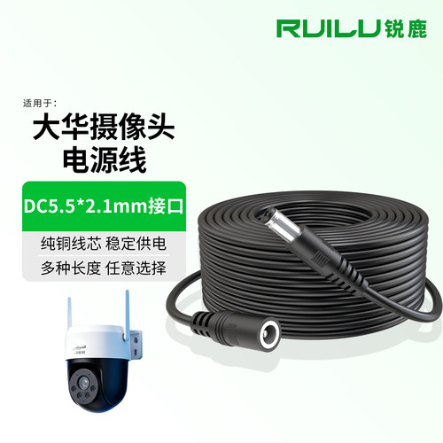 适用于大华监控摄像头电源延长线