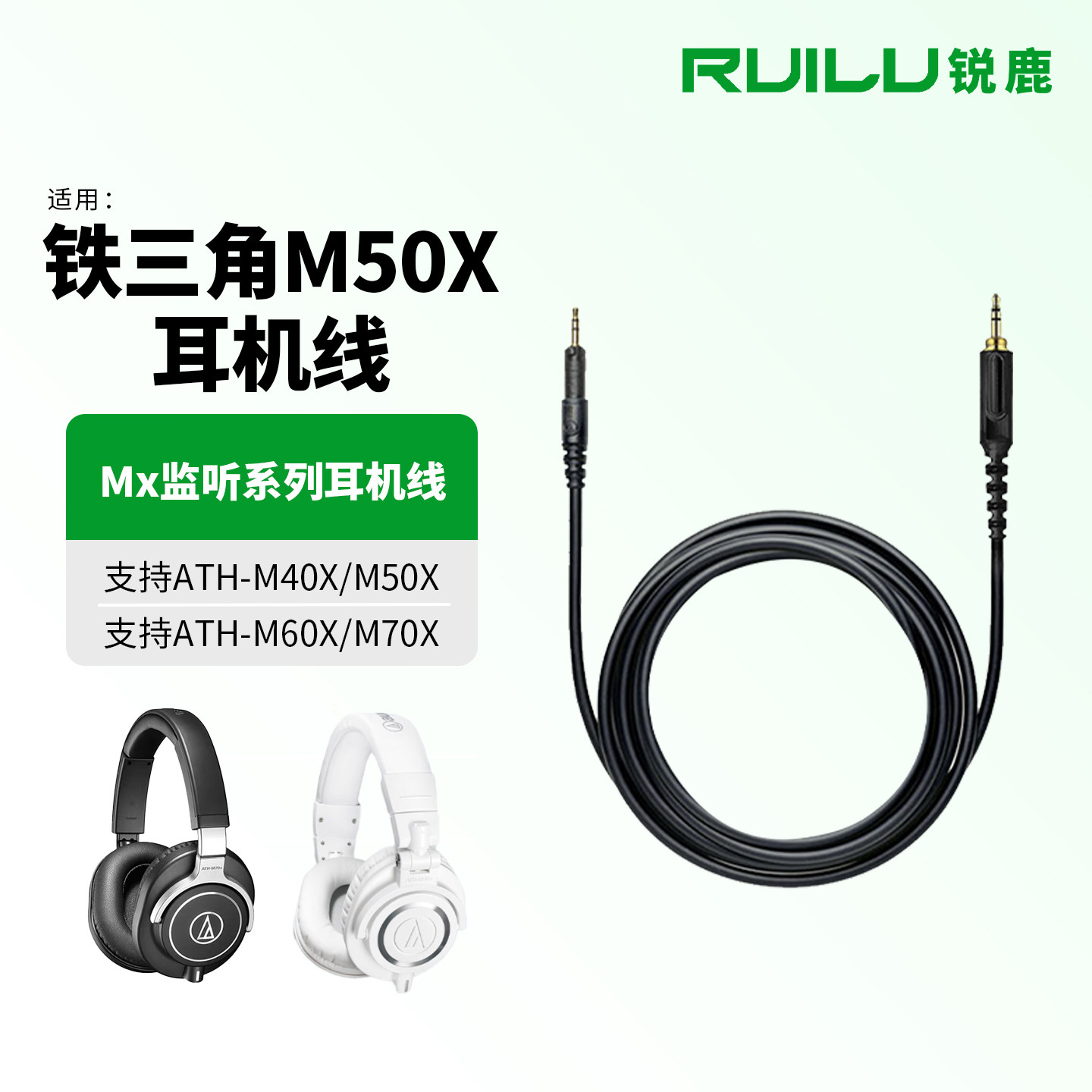 锐鹿适用铁三角ATH-M40X M50X M60X M70X音频线铁三角M50XBT蓝牙耳机线连接线升级线弹簧线替换线耳机配件