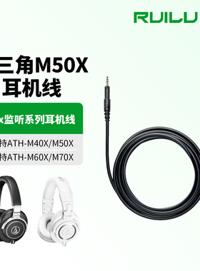 锐鹿适用铁三角ATH-M40X M50X M60X M70X音频线铁三角M50XBT蓝牙耳机线连接线升级线弹簧线替换线耳机配件
