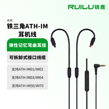 适用铁三角ATH-IM50 IM70 IM01 IM02 IM03 IM04耳机线手机平板电脑游戏语音带麦线控铁三角耳机升级线材配件