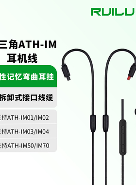 适用铁三角ATH-IM50 IM70 IM01 IM02 IM03 IM04耳机线手机平板电脑游戏语音带麦线控铁三角耳机升级线材配件