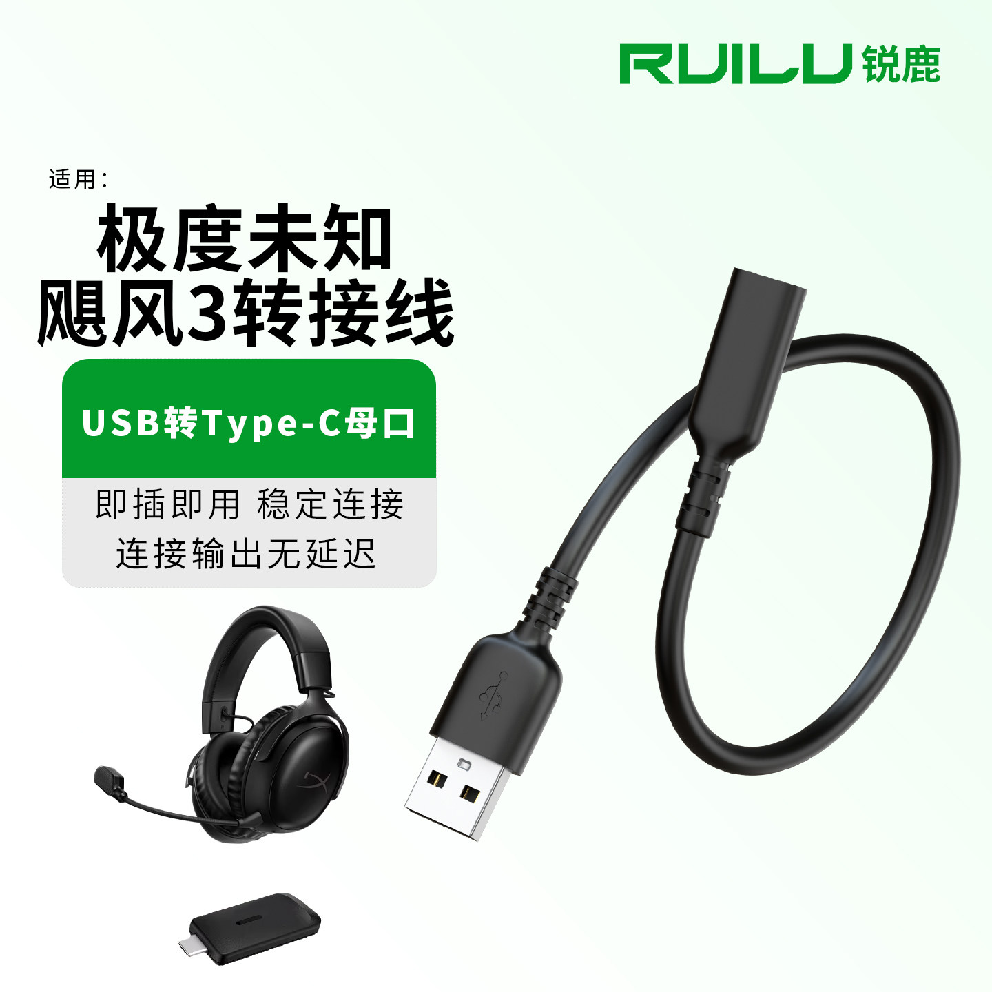 适用于极度未知飓风3耳机转接头图片