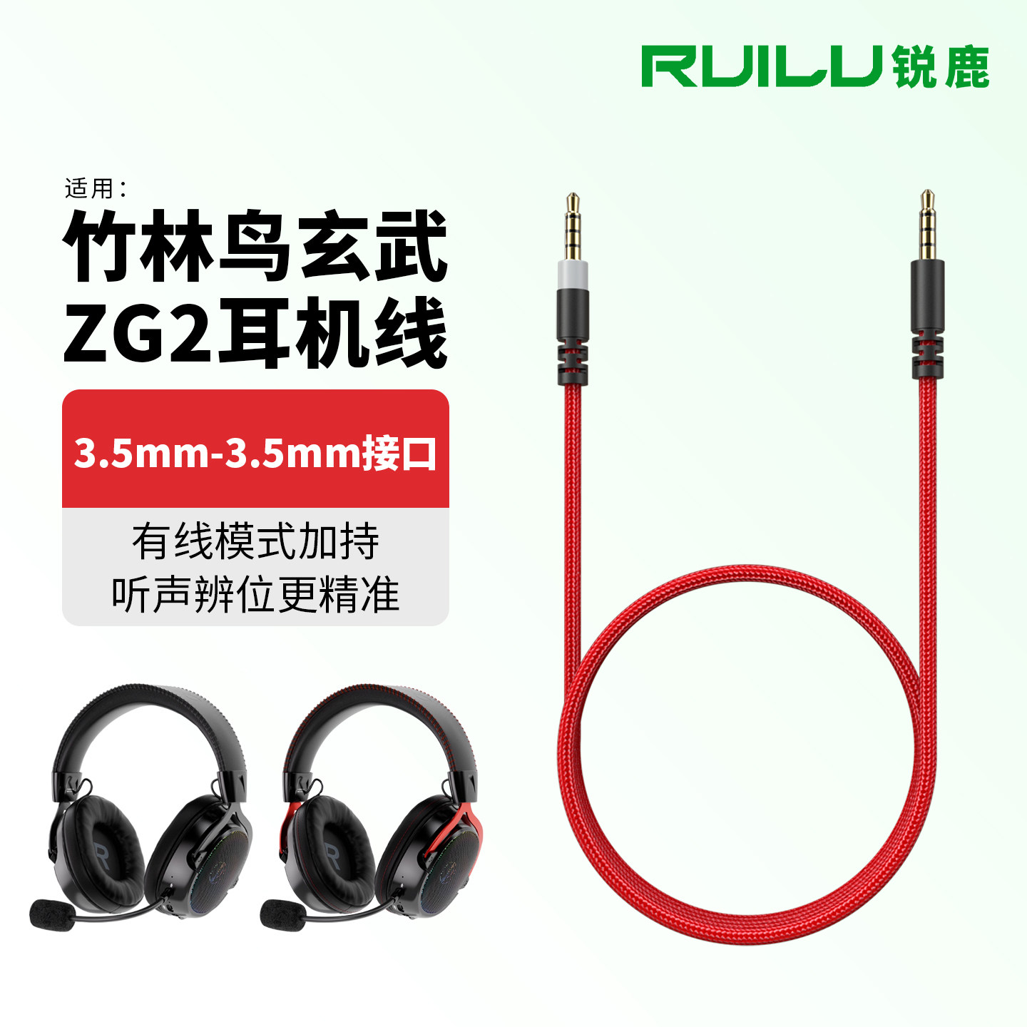 适用竹林鸟ZG2耳机音频线连接线
