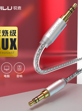 锐鹿音频线汽车车用音箱音响连接线手机电脑通用AUX线头戴耳机3.5mm公对公连接线双头加长延长线音频线配件