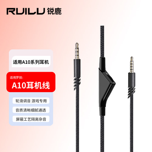 锐鹿适用罗技A10耳机线A40音频线