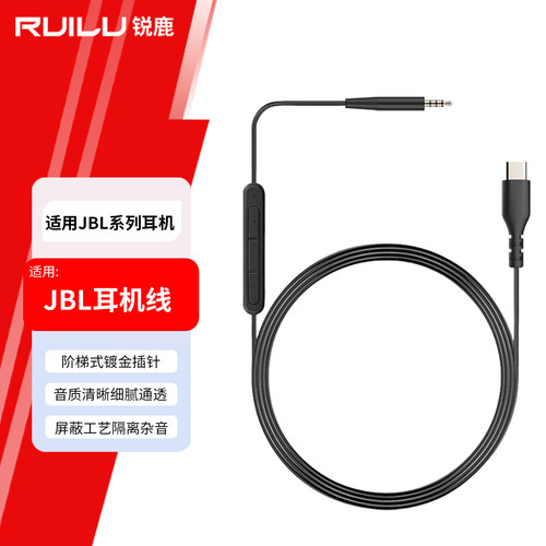 适用JBL耳机线TUNE700BT连接线