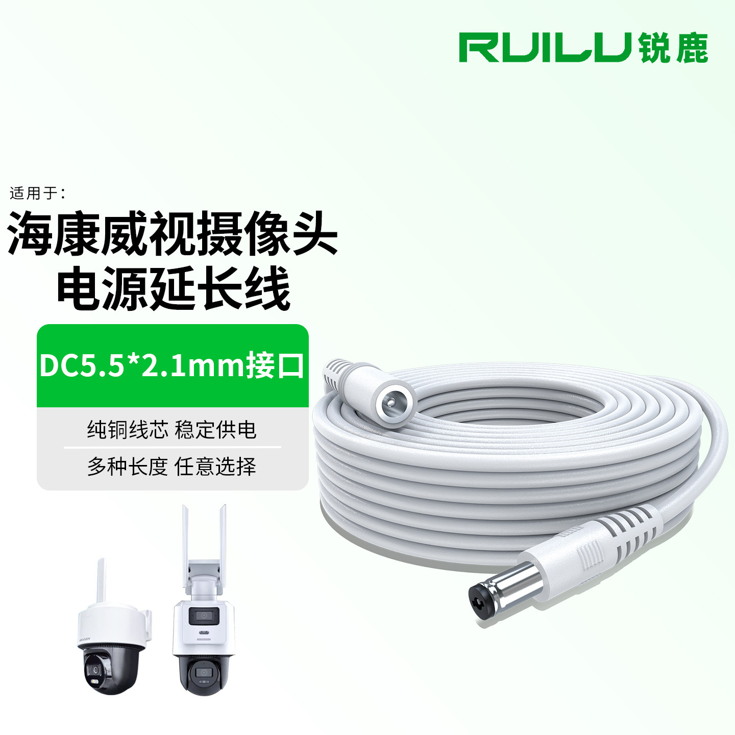 适用于海康威视摄像头电源延长线DC55*21mm接口加长线DC12V连接线