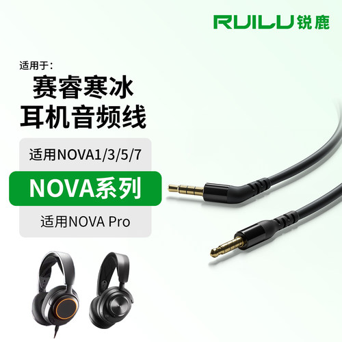 适用赛睿寒冰novaPro耳机音频线